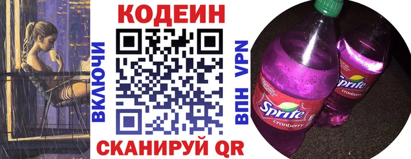 Codein Purple Drank  Хотьково 